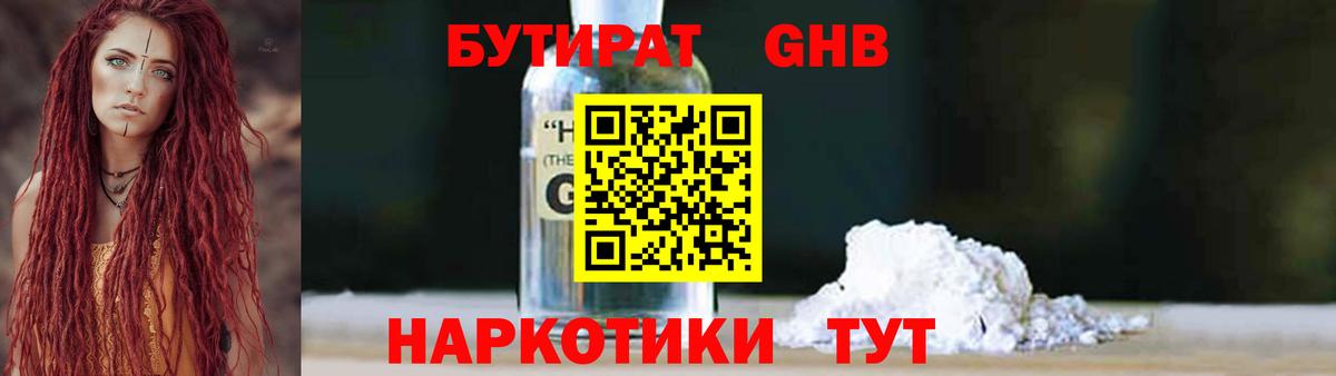 БУТИРАТ бутик  Вход с VPN  Изобильный 