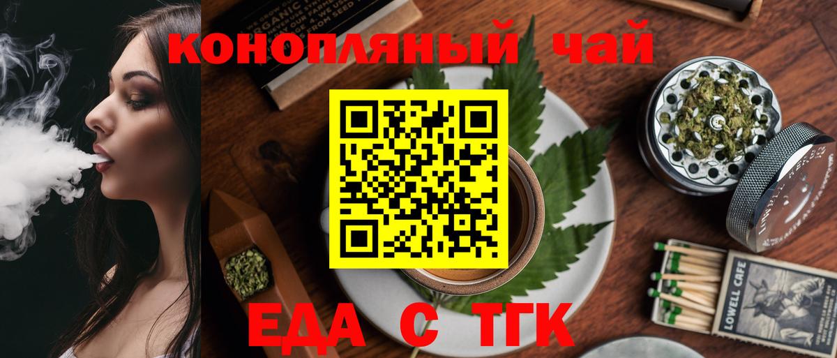 Еда ТГК конопля  Вход с VPN  Изобильный 