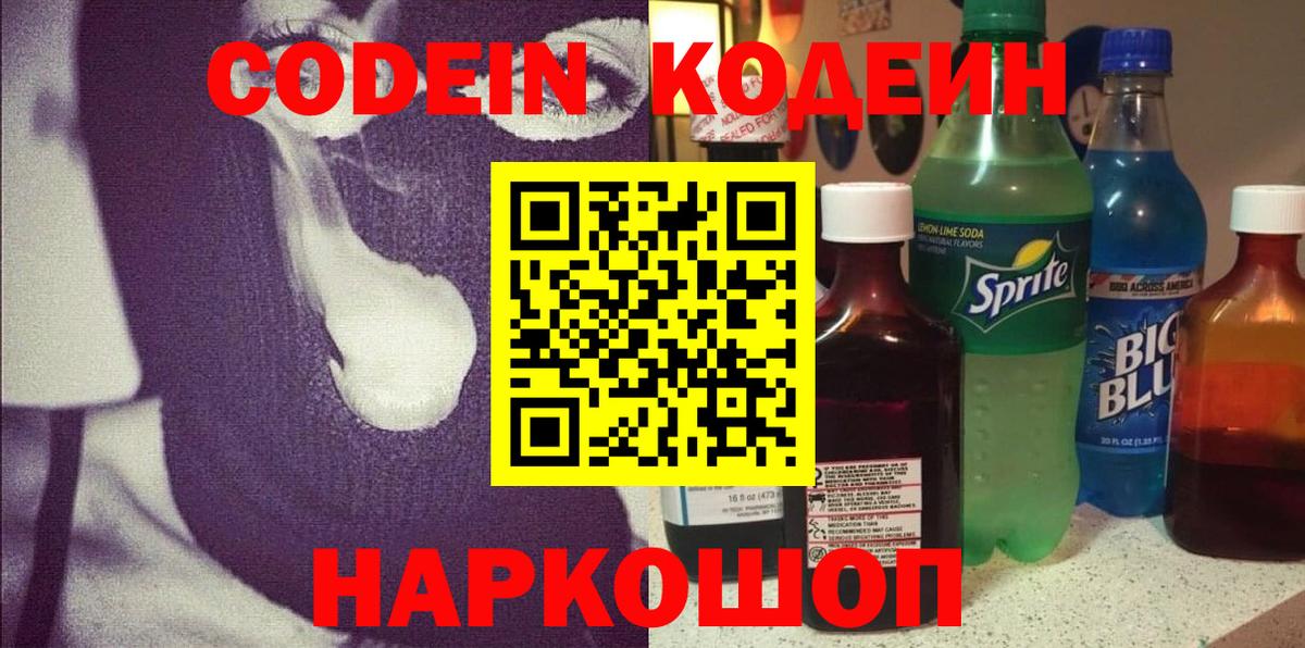 Изобильный  Кодеиновый сироп Lean Purple Drank  Вход с VPN 