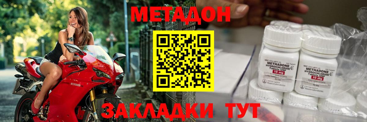 МЕТАДОН methadone Изобильный